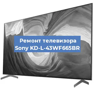 Замена материнской платы на телевизоре Sony KD-L-43WF665BR в Новосибирске